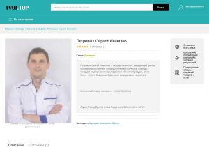 Петровых Сергей Иванович — врач в Одессе, профессиональный портрет